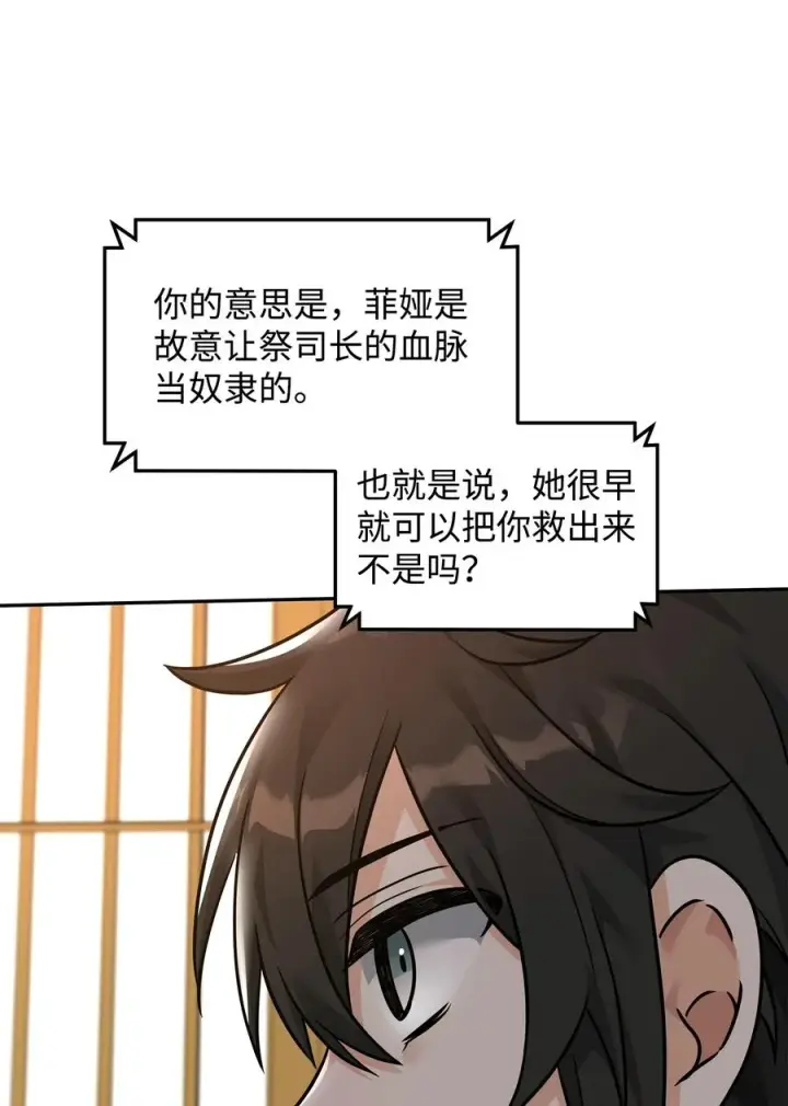 漫画《我真不想当奸臣》22 君主的身不由己第78张图