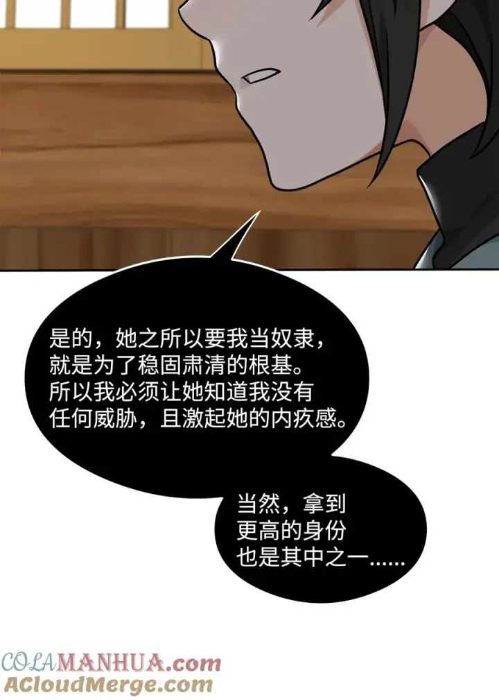 漫画《我真不想当奸臣》22 君主的身不由己第79张图
