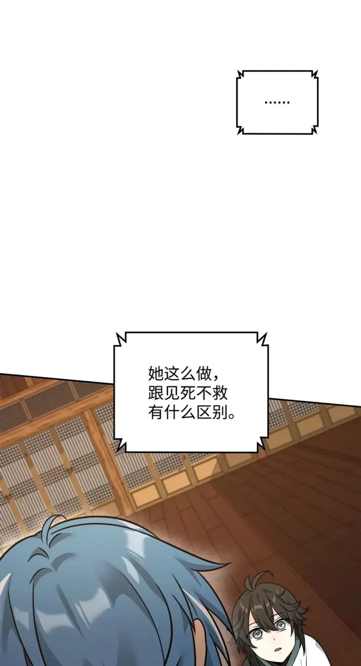 漫画《我真不想当奸臣》22 君主的身不由己第80张图