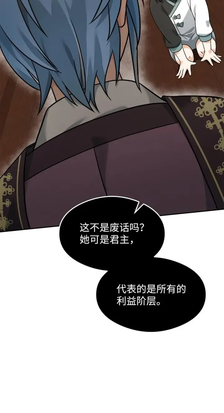 漫画《我真不想当奸臣》22 君主的身不由己第81张图