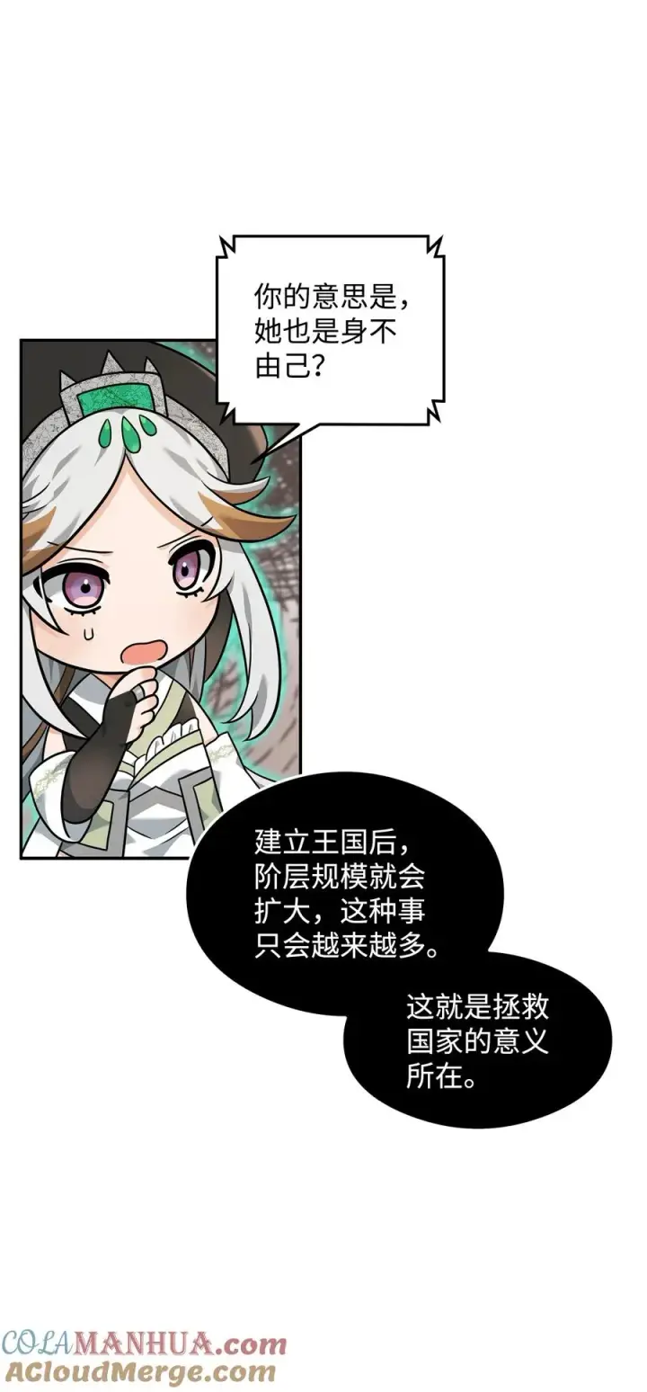 漫画《我真不想当奸臣》22 君主的身不由己第82张图