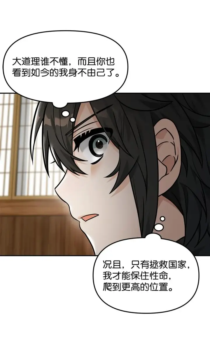 漫画《我真不想当奸臣》22 君主的身不由己第84张图
