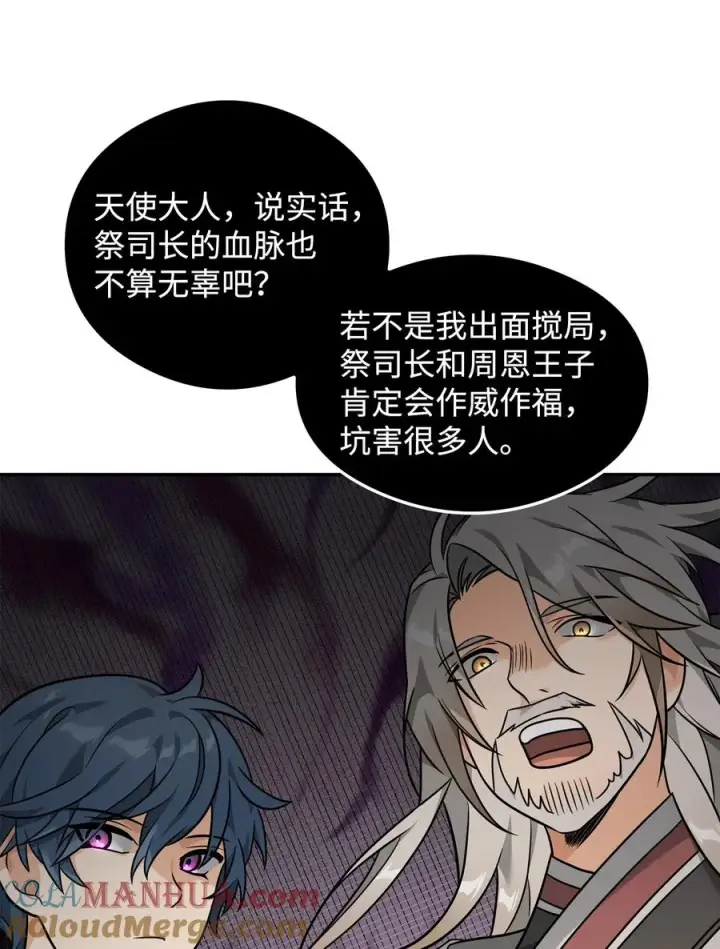 漫画《我真不想当奸臣》22 君主的身不由己第85张图