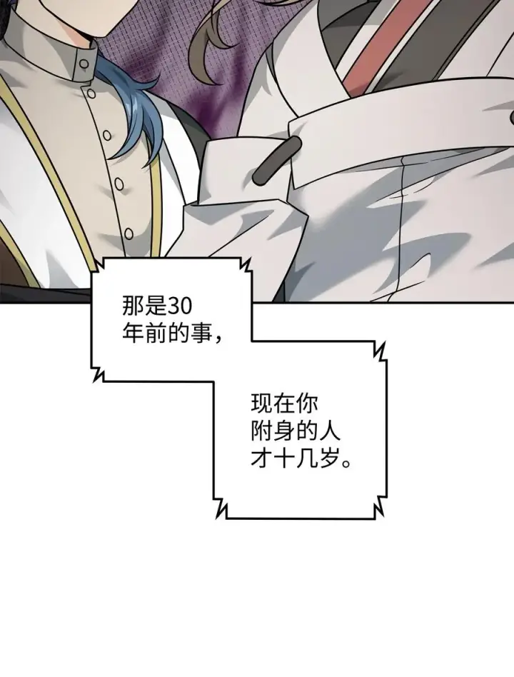 漫画《我真不想当奸臣》22 君主的身不由己第86张图