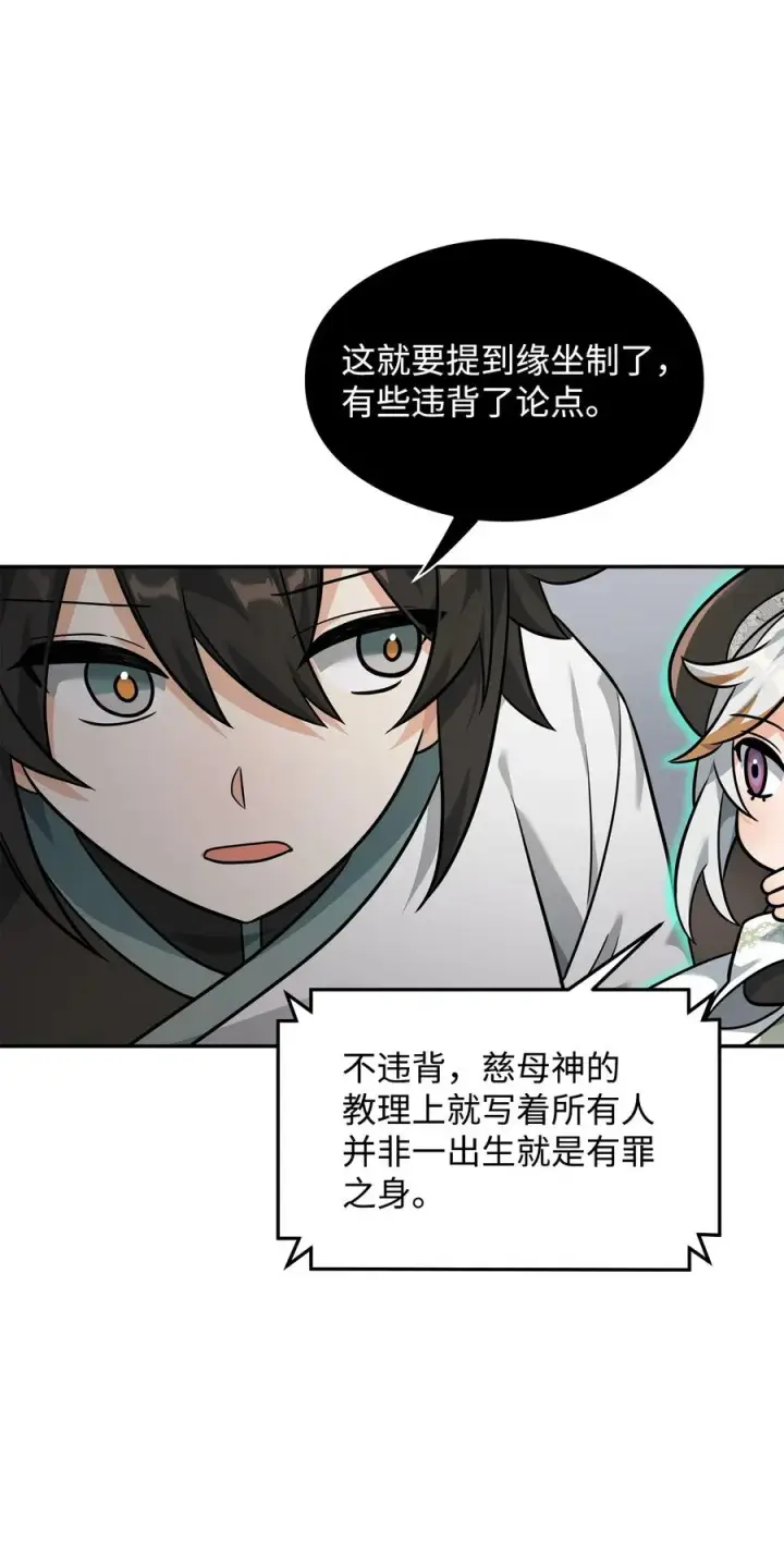 漫画《我真不想当奸臣》22 君主的身不由己第87张图