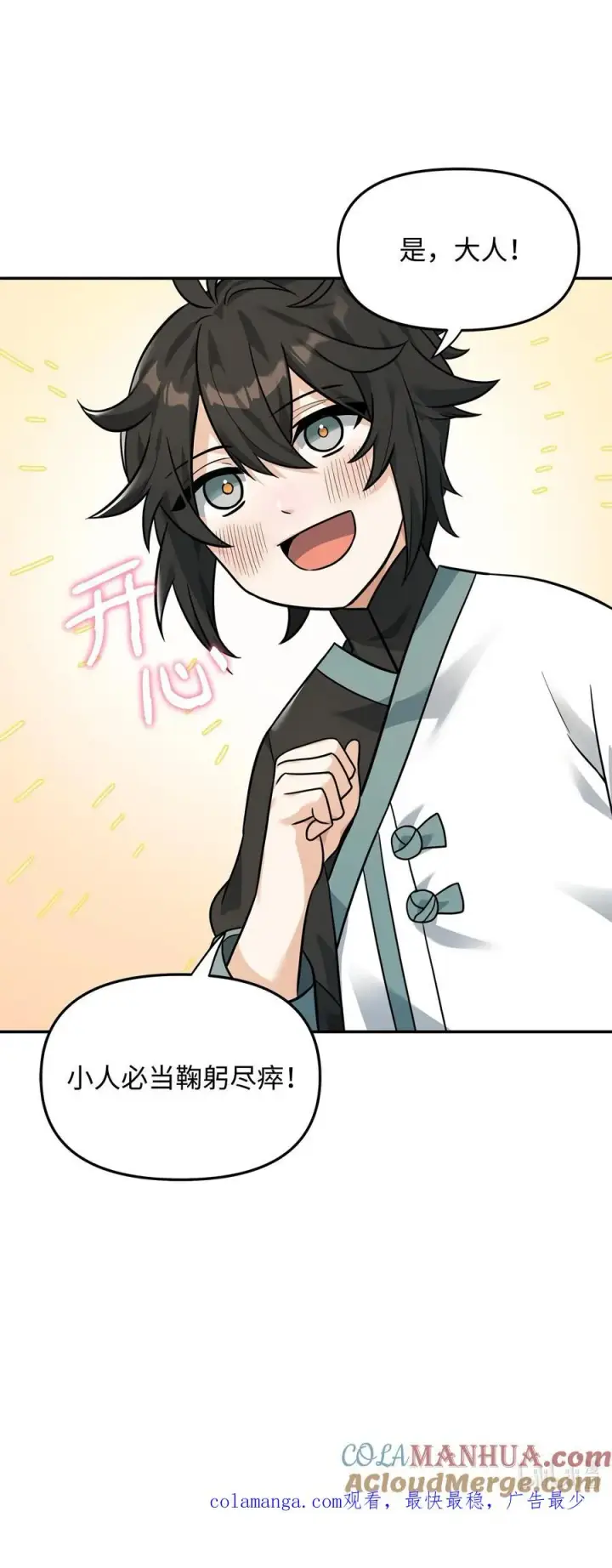 漫画《我真不想当奸臣》22 君主的身不由己第91张图