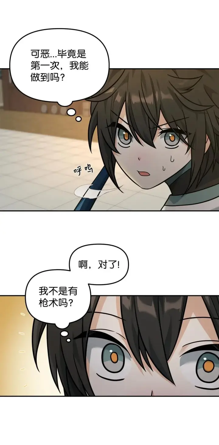 漫画《我真不想当奸臣》23 斯乌的期望第12张图