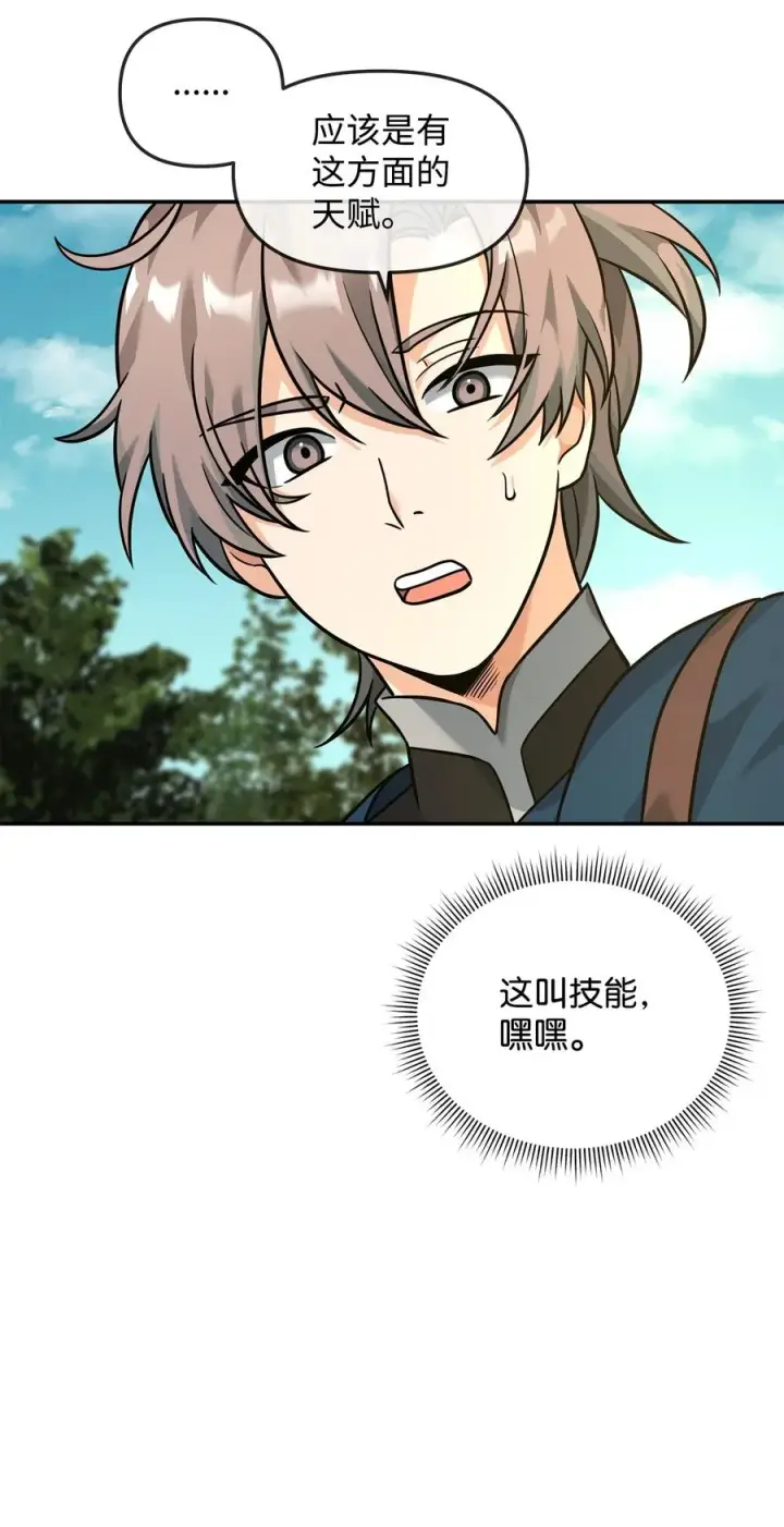 漫画《我真不想当奸臣》23 斯乌的期望第17张图