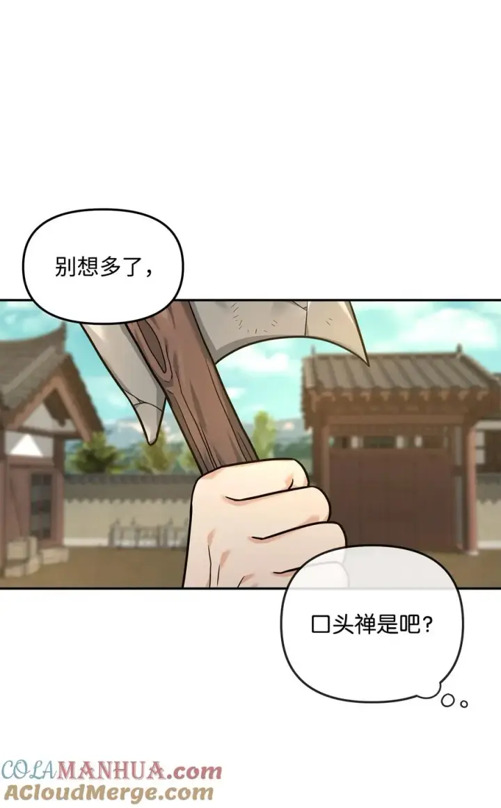 漫画《我真不想当奸臣》23 斯乌的期望第19张图
