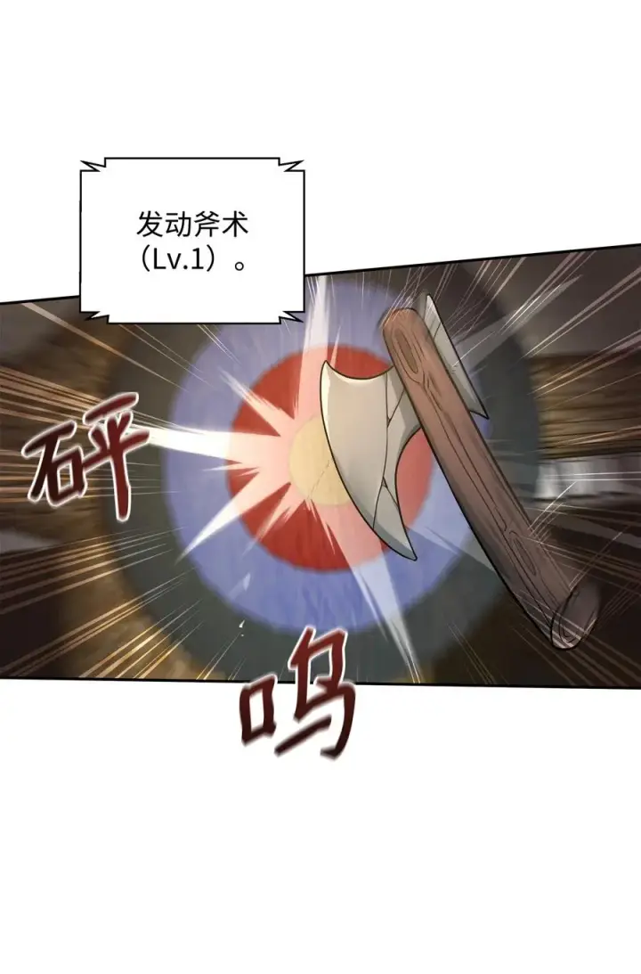 漫画《我真不想当奸臣》23 斯乌的期望第21张图