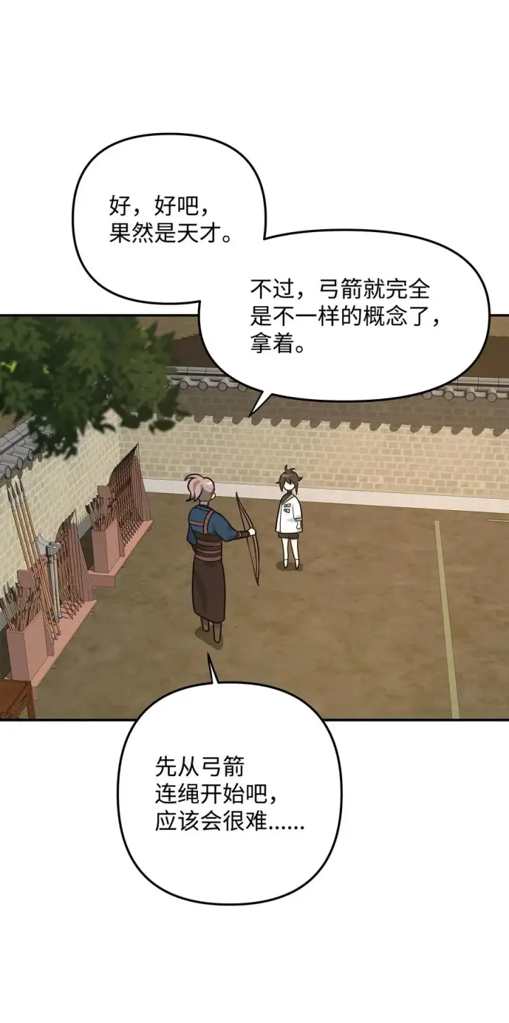 漫画《我真不想当奸臣》23 斯乌的期望第24张图