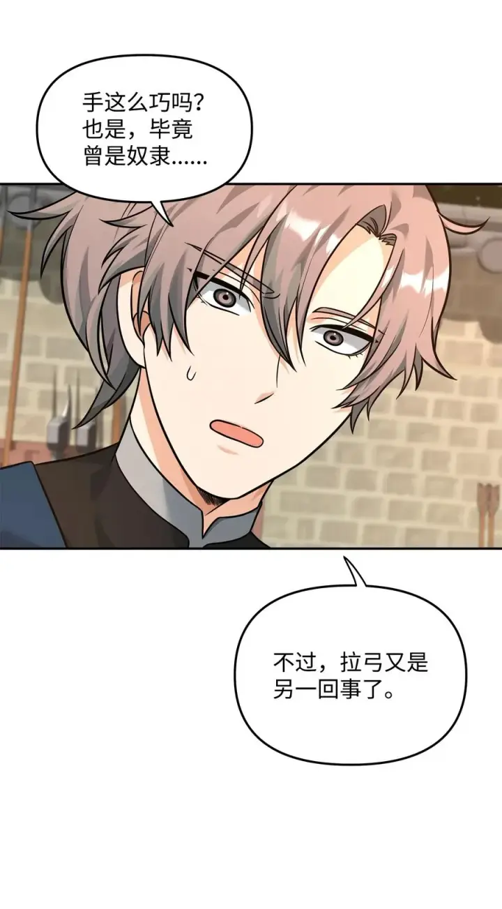 漫画《我真不想当奸臣》23 斯乌的期望第26张图