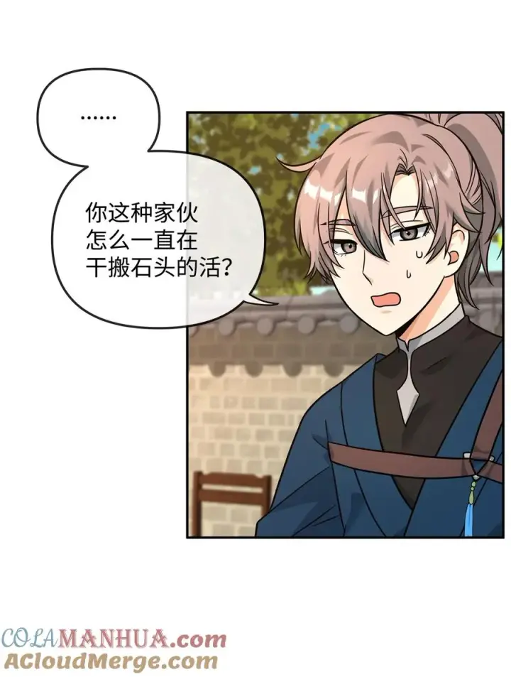 漫画《我真不想当奸臣》23 斯乌的期望第28张图