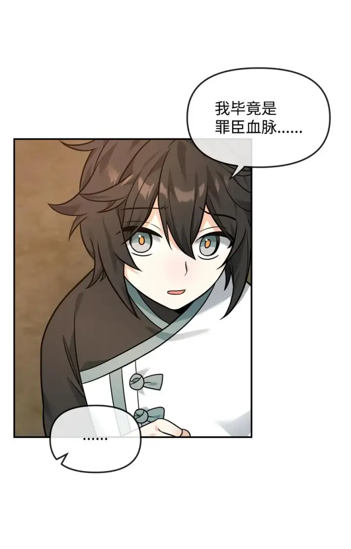 漫画《我真不想当奸臣》23 斯乌的期望第29张图