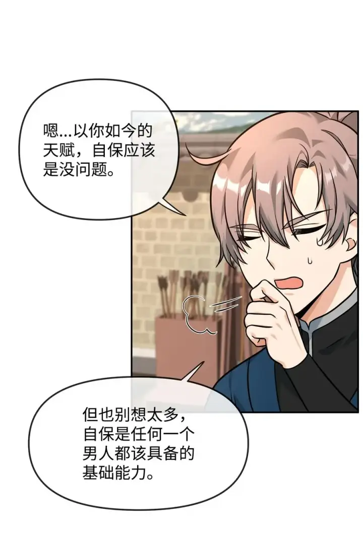 漫画《我真不想当奸臣》23 斯乌的期望第30张图