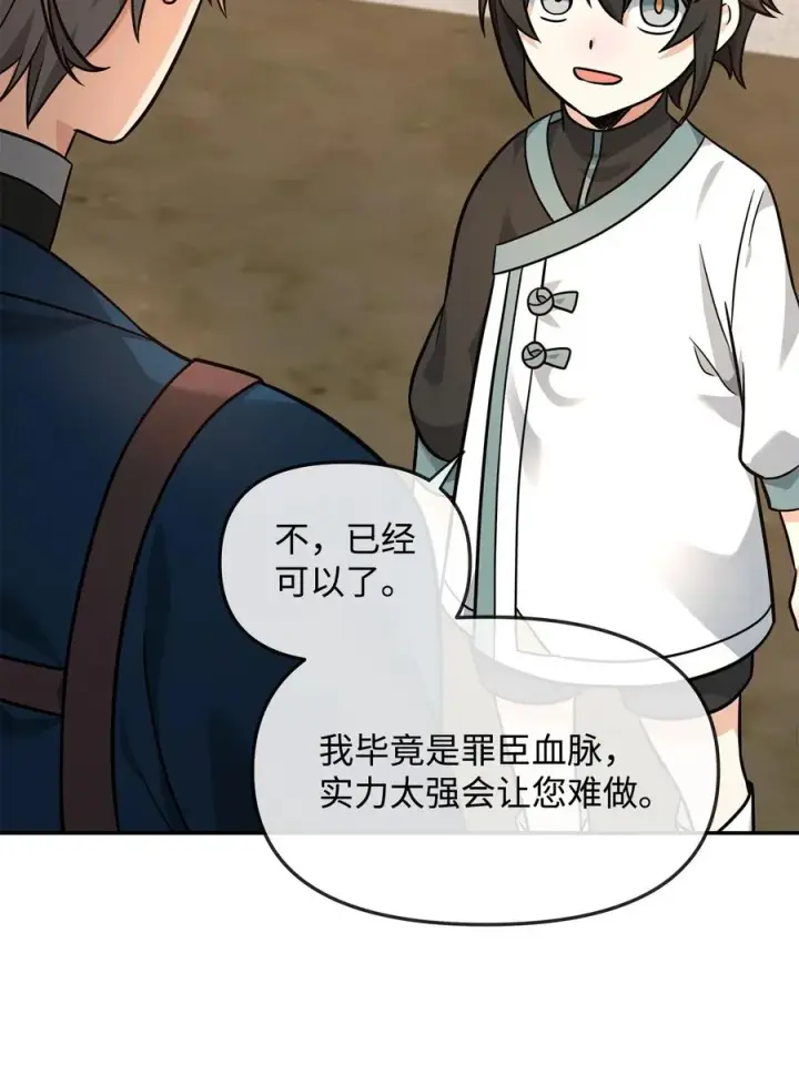 漫画《我真不想当奸臣》23 斯乌的期望第32张图