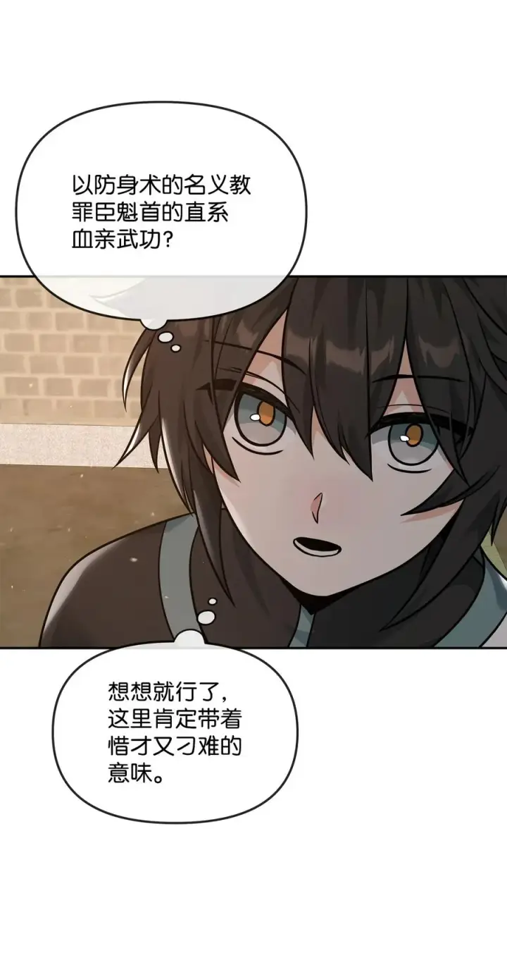 漫画《我真不想当奸臣》23 斯乌的期望第33张图