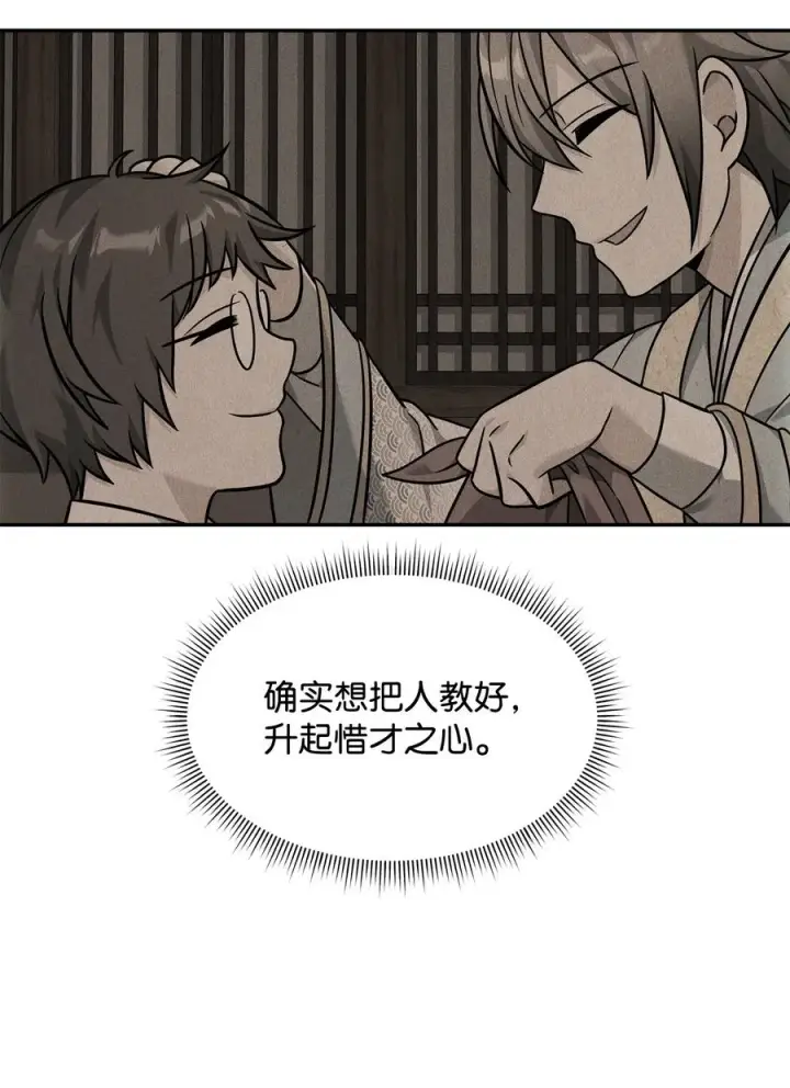 漫画《我真不想当奸臣》23 斯乌的期望第36张图