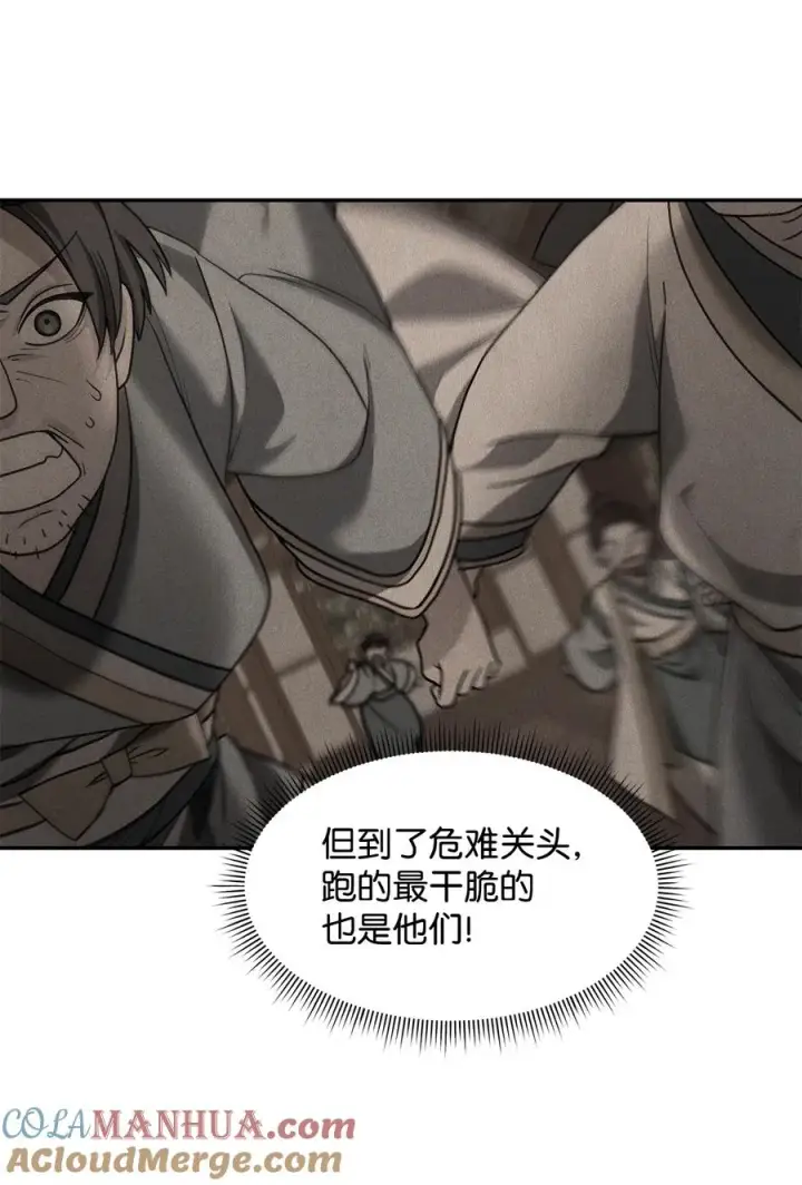漫画《我真不想当奸臣》23 斯乌的期望第37张图