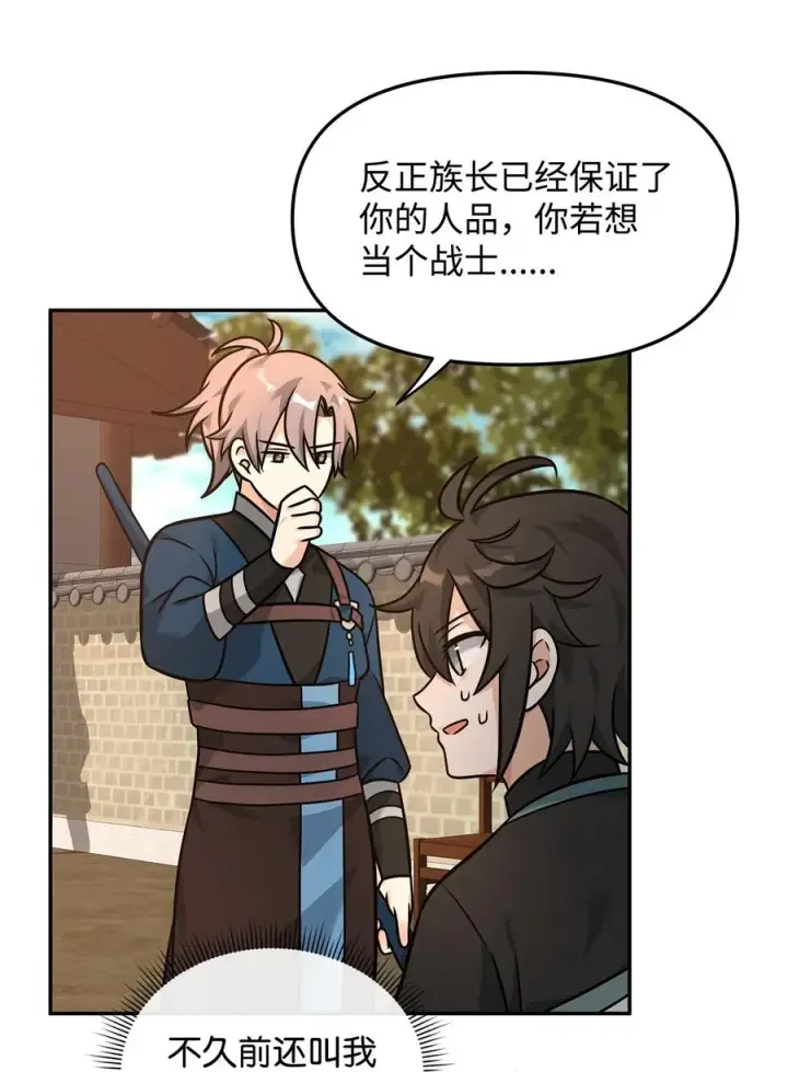 漫画《我真不想当奸臣》23 斯乌的期望第39张图