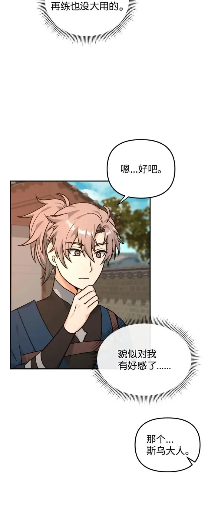 漫画《我真不想当奸臣》23 斯乌的期望第41张图