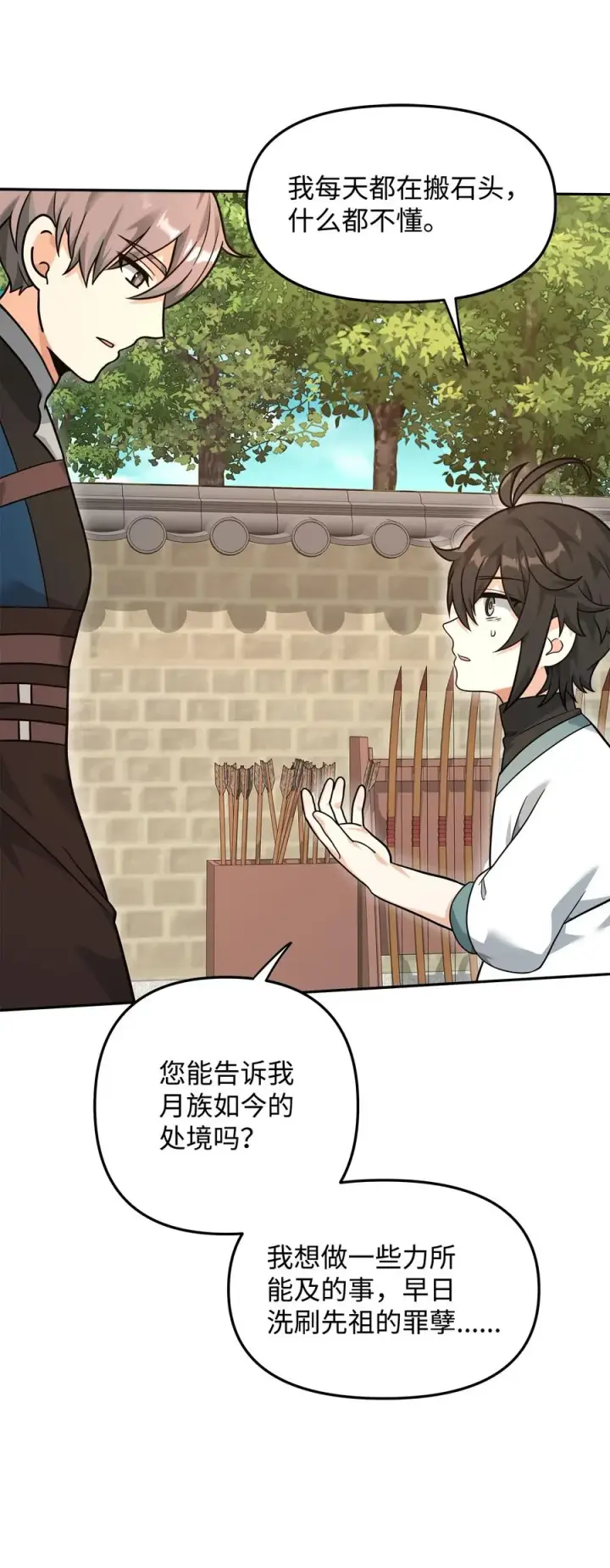 漫画《我真不想当奸臣》23 斯乌的期望第42张图