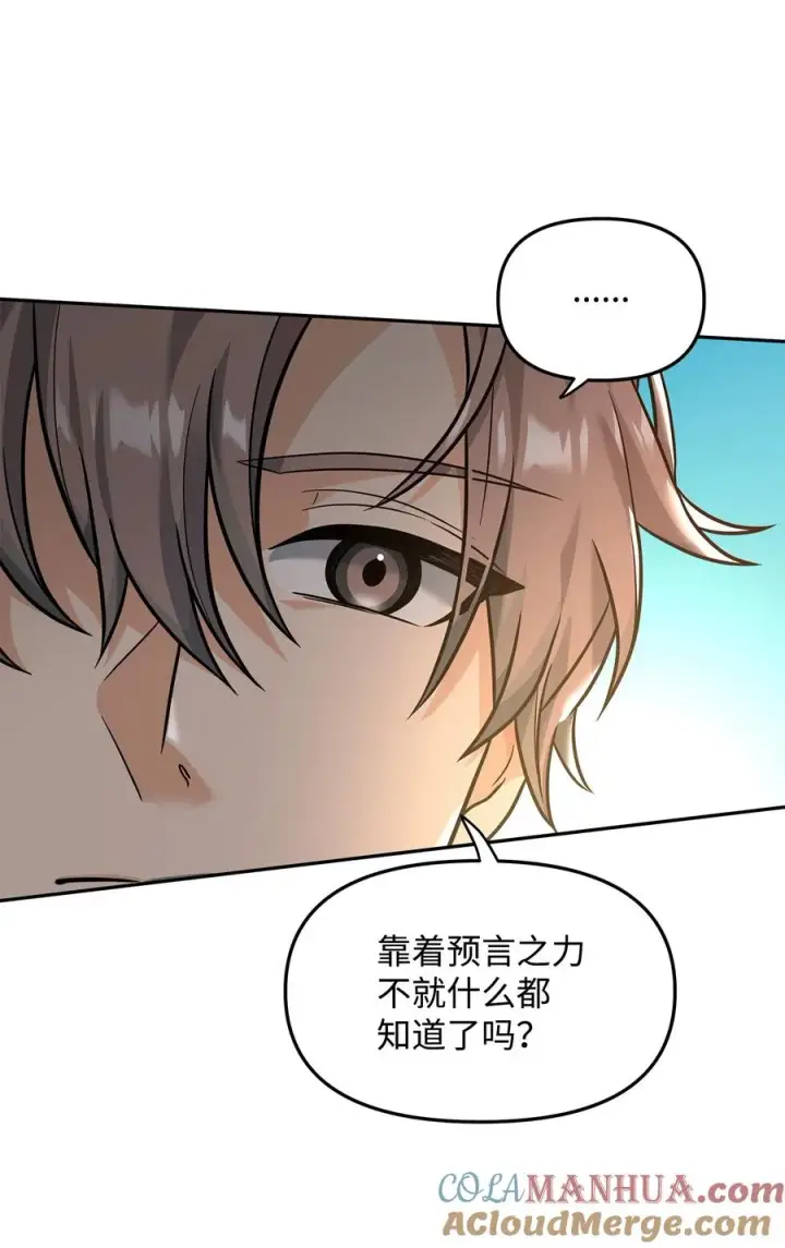 漫画《我真不想当奸臣》23 斯乌的期望第43张图