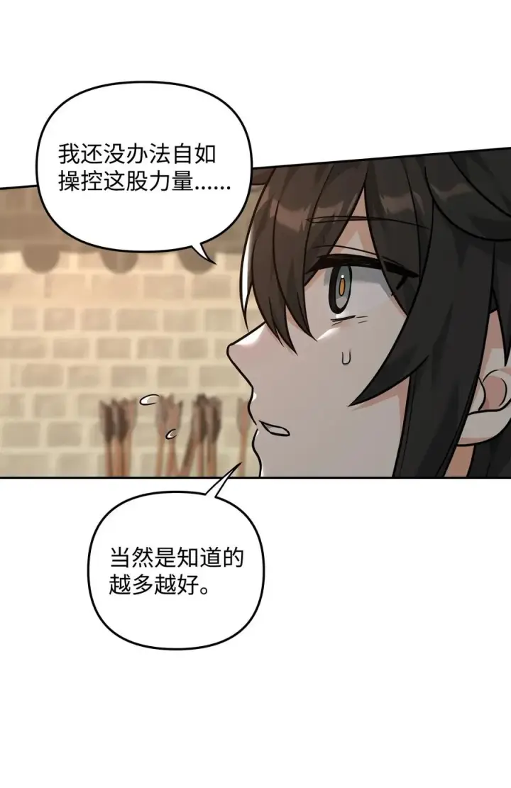 漫画《我真不想当奸臣》23 斯乌的期望第44张图