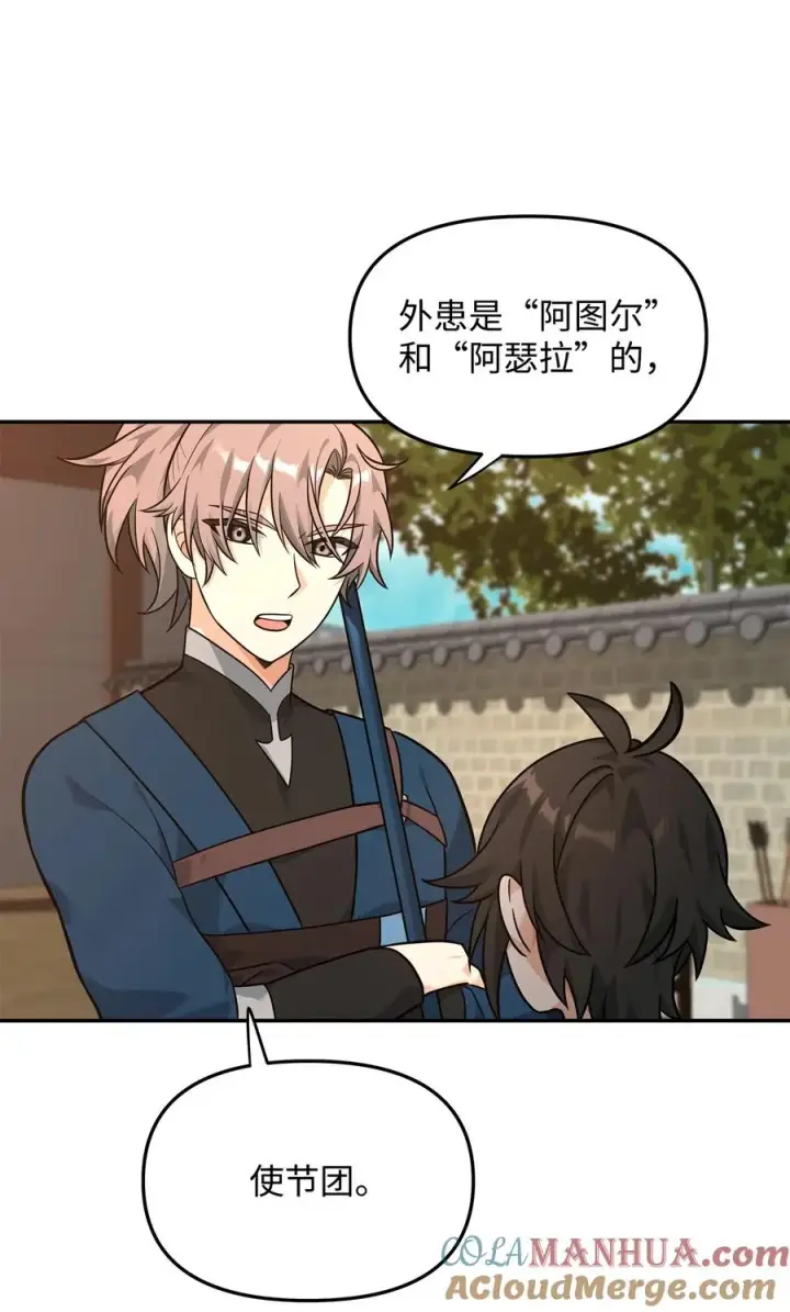 漫画《我真不想当奸臣》23 斯乌的期望第46张图