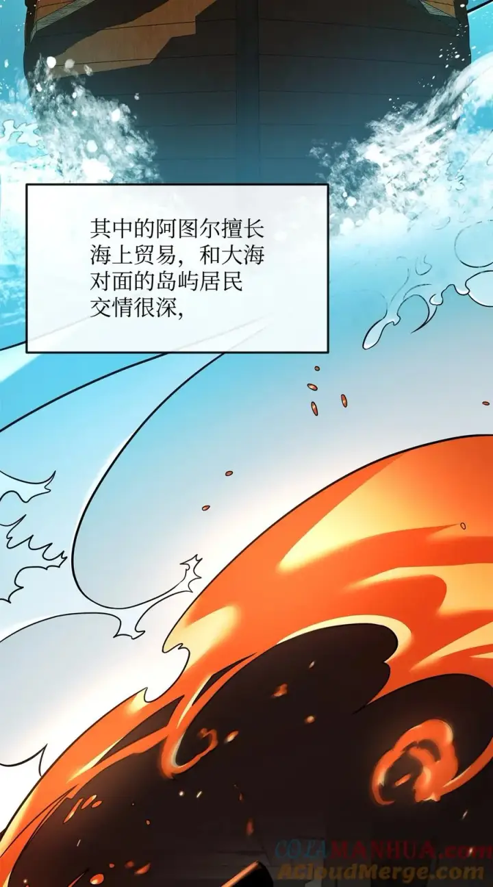 漫画《我真不想当奸臣》23 斯乌的期望第49张图