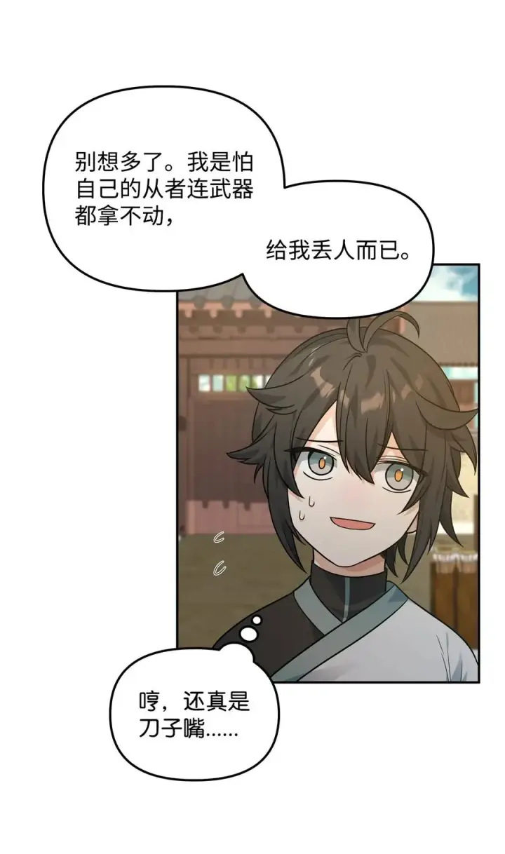 漫画《我真不想当奸臣》23 斯乌的期望第5张图