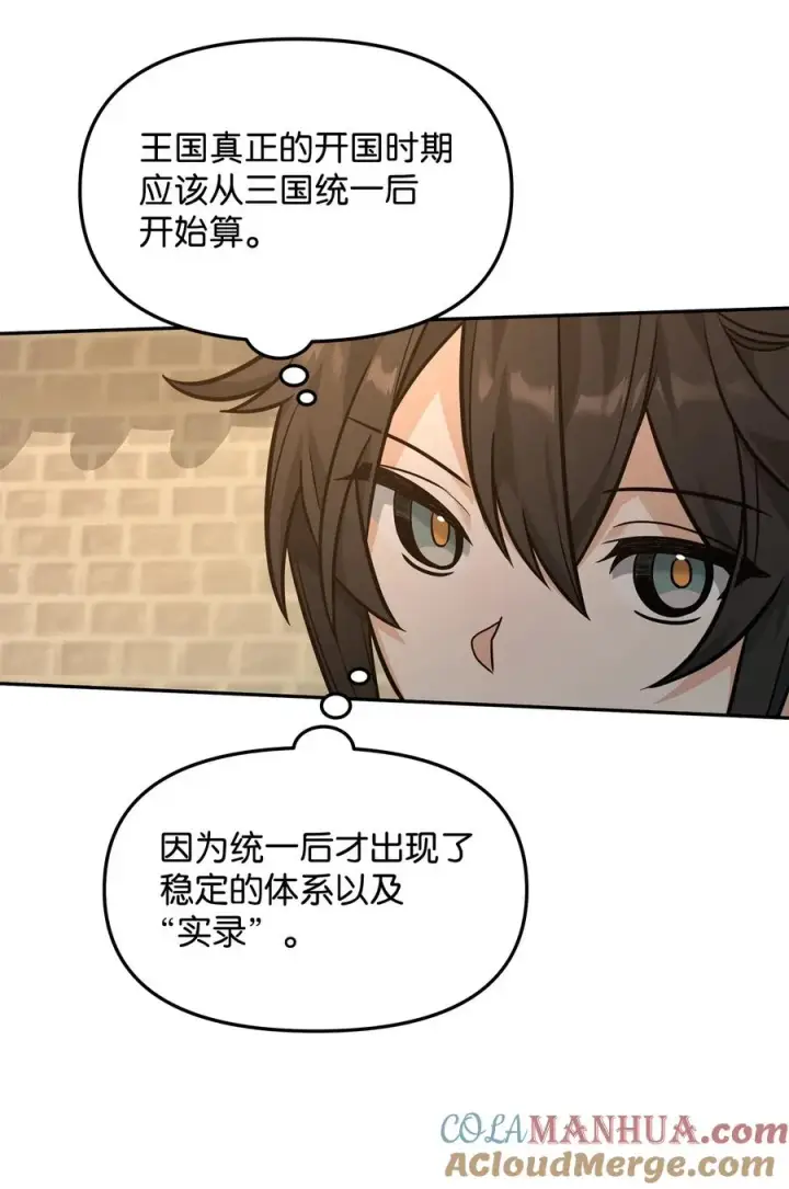 漫画《我真不想当奸臣》23 斯乌的期望第52张图