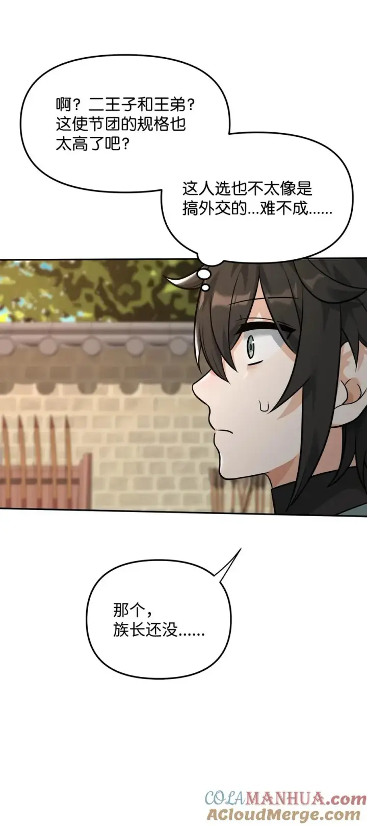 漫画《我真不想当奸臣》23 斯乌的期望第55张图