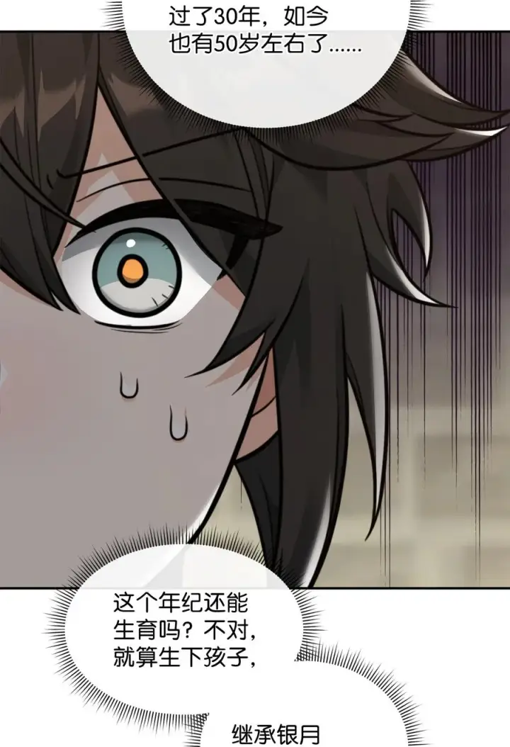漫画《我真不想当奸臣》23 斯乌的期望第59张图