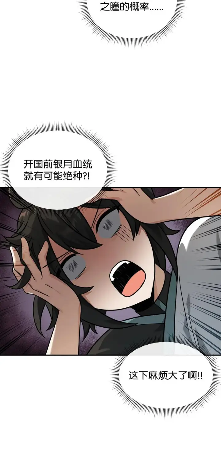 漫画《我真不想当奸臣》23 斯乌的期望第60张图