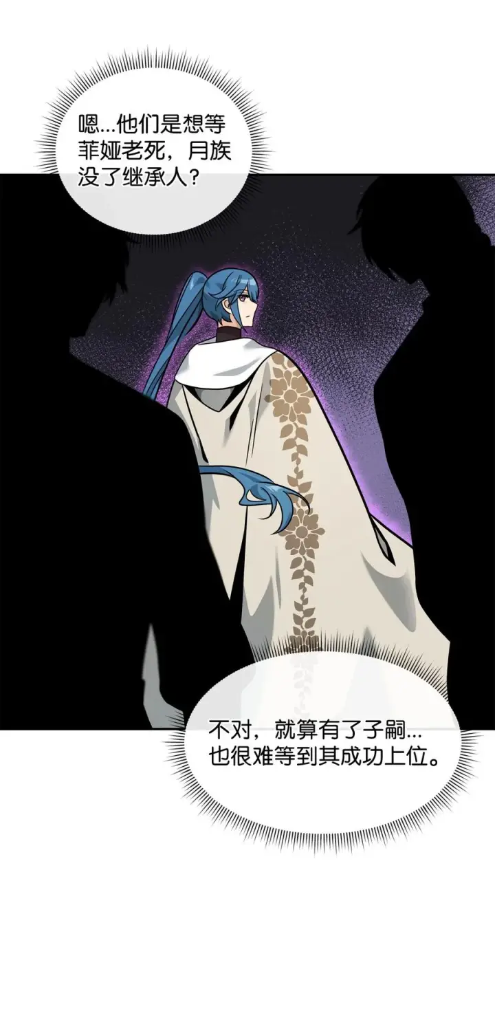漫画《我真不想当奸臣》23 斯乌的期望第63张图