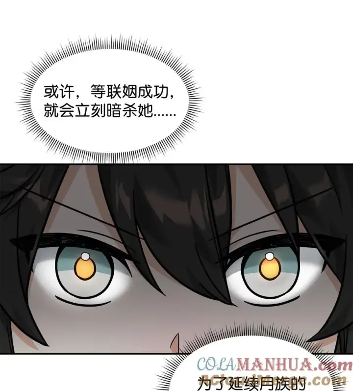 漫画《我真不想当奸臣》23 斯乌的期望第64张图