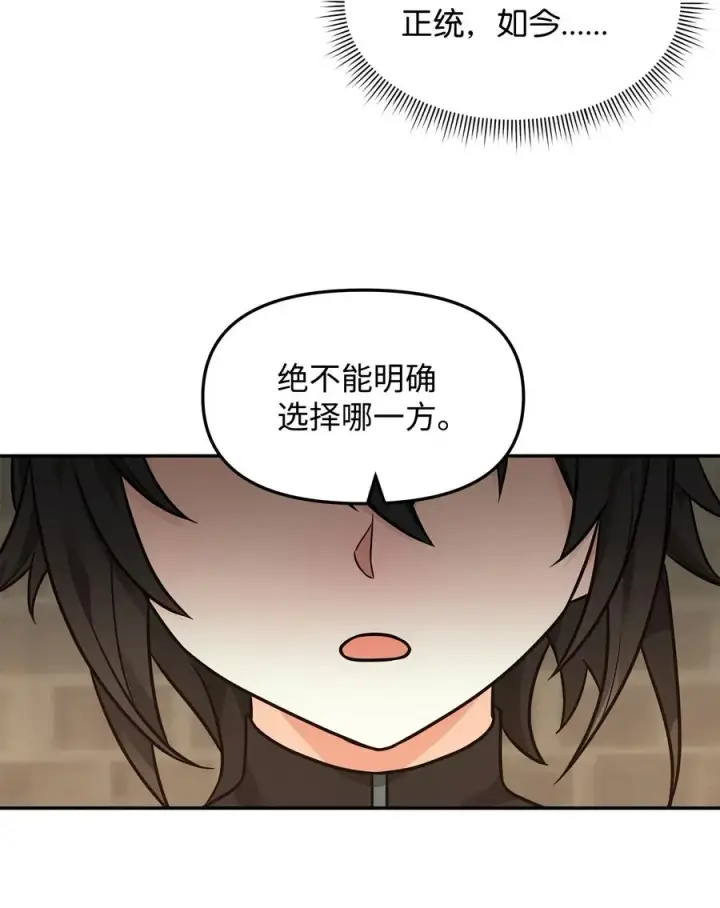 漫画《我真不想当奸臣》23 斯乌的期望第65张图