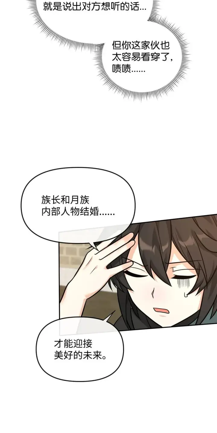 漫画《我真不想当奸臣》23 斯乌的期望第68张图
