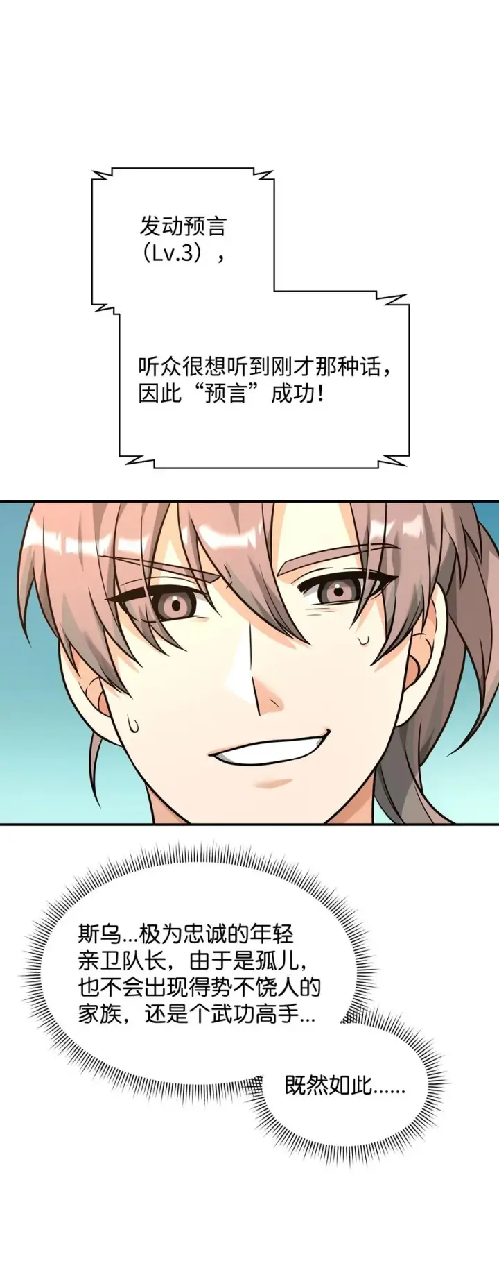 漫画《我真不想当奸臣》23 斯乌的期望第71张图