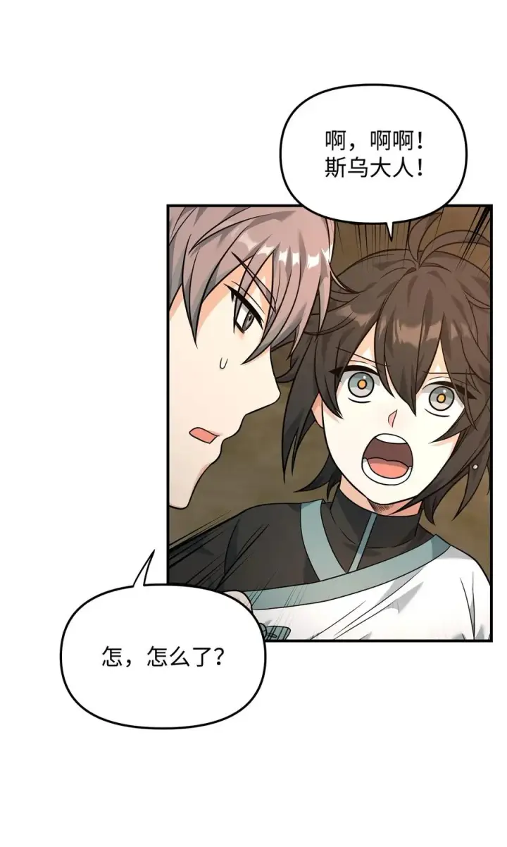 漫画《我真不想当奸臣》23 斯乌的期望第74张图