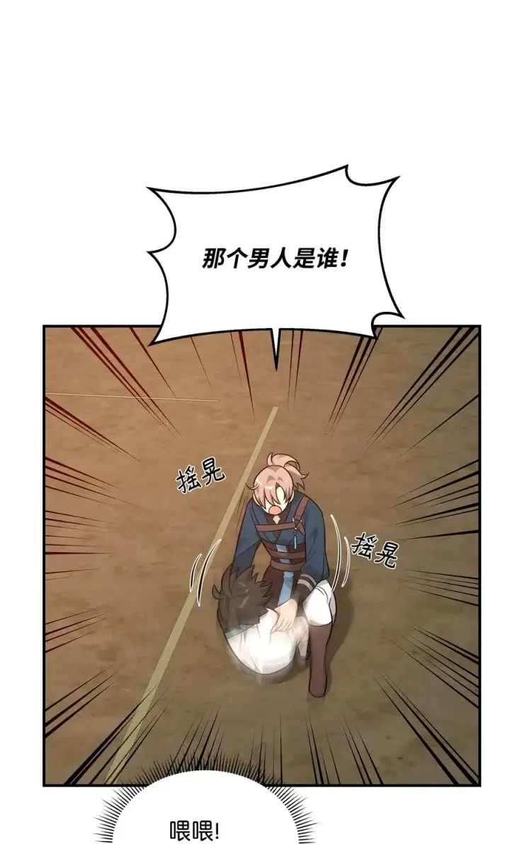 漫画《我真不想当奸臣》23 斯乌的期望第77张图