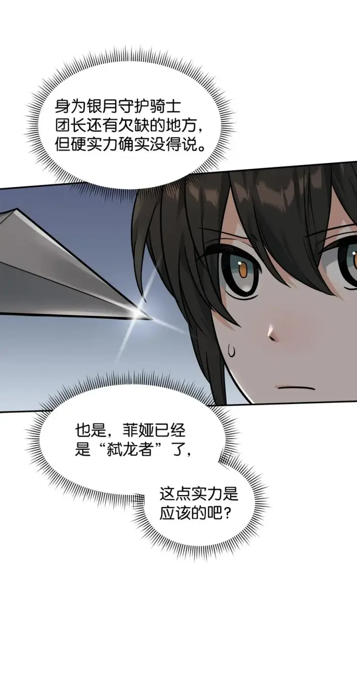 漫画《我真不想当奸臣》23 斯乌的期望第8张图