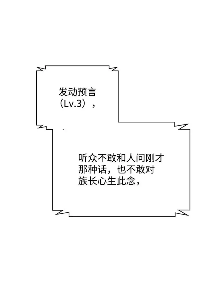 漫画《我真不想当奸臣》23 斯乌的期望第80张图
