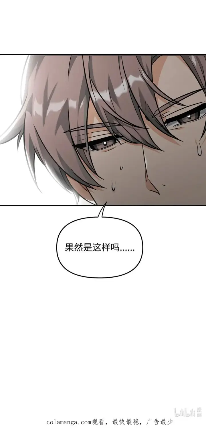 漫画《我真不想当奸臣》23 斯乌的期望第83张图
