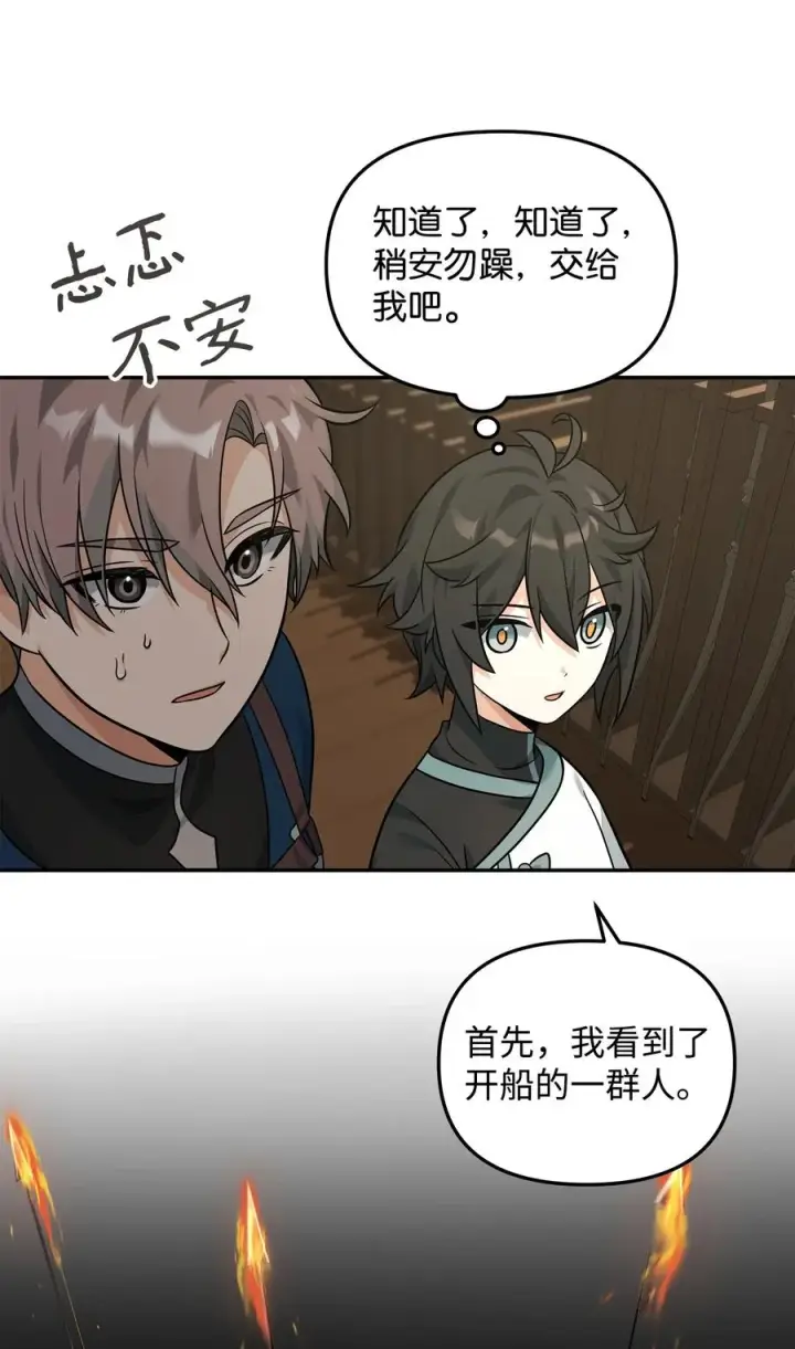 漫画《我真不想当奸臣》24 当月老第12张图