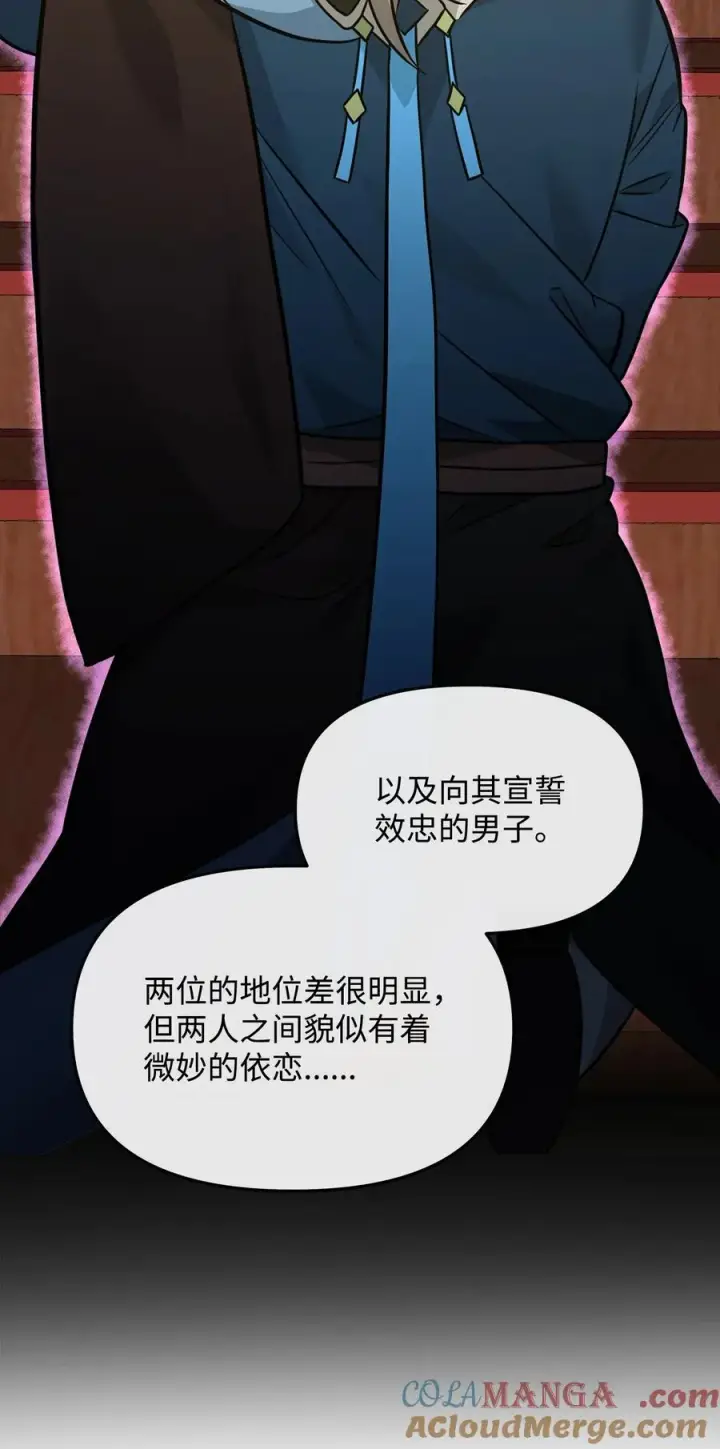 漫画《我真不想当奸臣》24 当月老第19张图