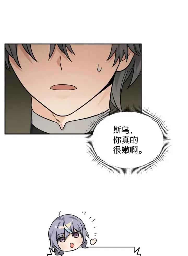 漫画《我真不想当奸臣》24 当月老第21张图