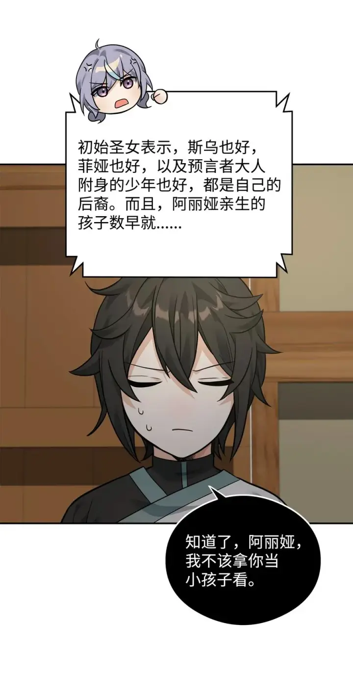 漫画《我真不想当奸臣》24 当月老第23张图