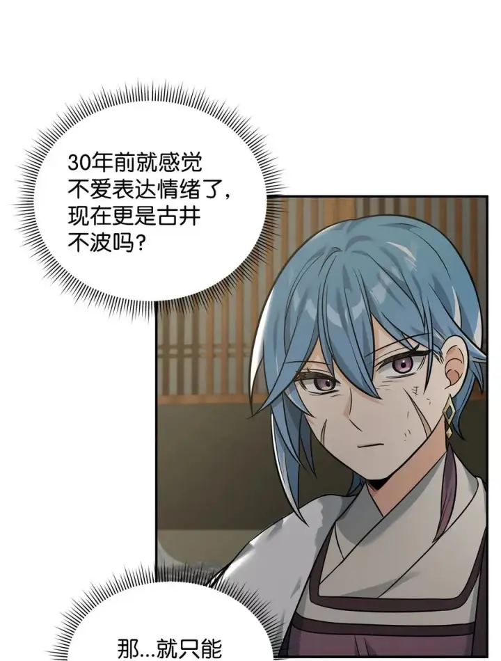 漫画《我真不想当奸臣》24 当月老第24张图